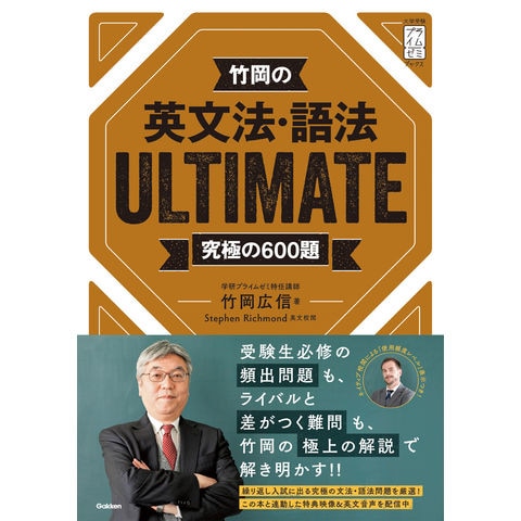 dショッピング |竹岡の英文法・語法ULTIMATE究極の600題
