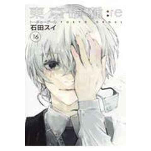 dショッピング |東京喰種：re 16 /石田スイ | カテゴリ：少年の
