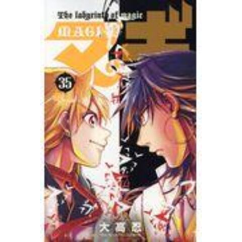 dショッピング |マギ 35 /大高忍 | カテゴリ：少年の販売できる商品