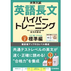 dショッピング | 『英語長文 ハイパートレーニング』で絞り込んだ通販