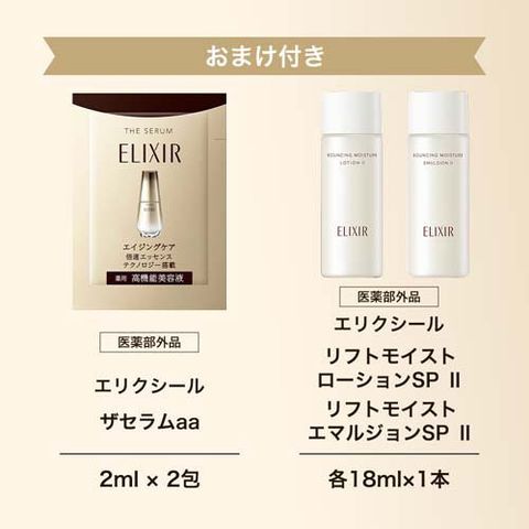 dショッピング |エリクシール ザ セラム aa＋化粧水・乳液・美容液