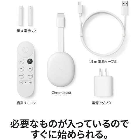 dショッピング |Google Chromecast with TV HD グーグル クローム