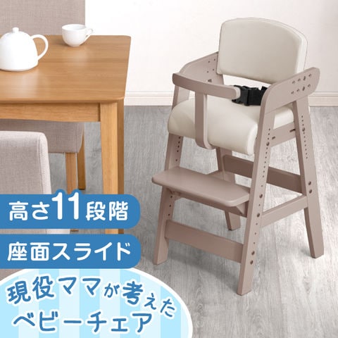 dショッピング |【即納】 現役ママが考えた ベビーチェア ハイチェア