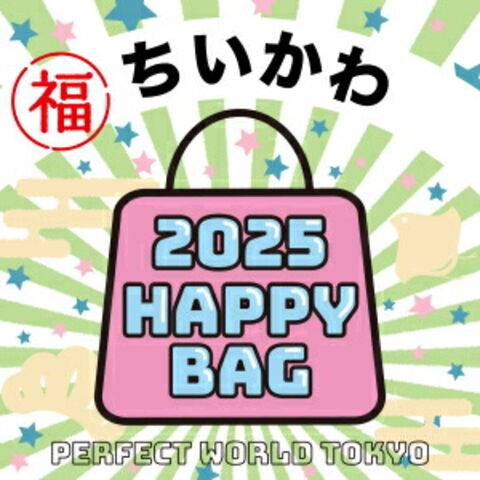 dショッピング |《2025年》【数量限定】 ちいかわ HAPPY BAG 2025