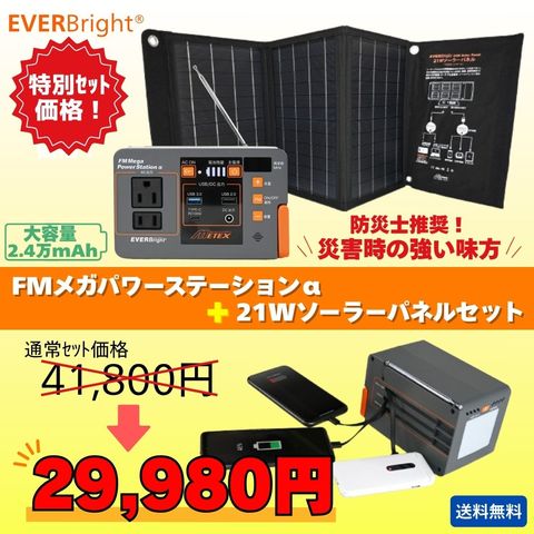 dショッピング |【停電時の強い味方】EVER Bright FMメガパワー