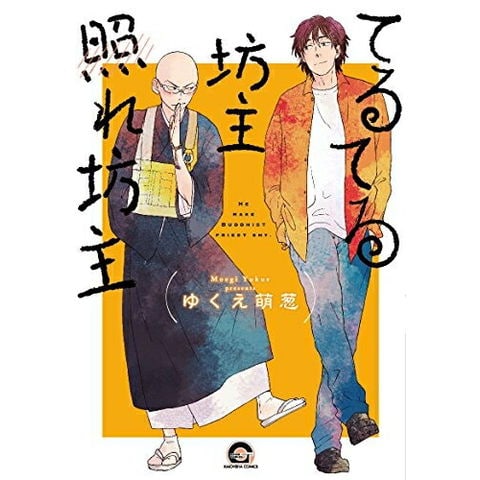 dショッピング |[新品]てるてる坊主照れ坊主 (1巻 全巻) | カテゴリ