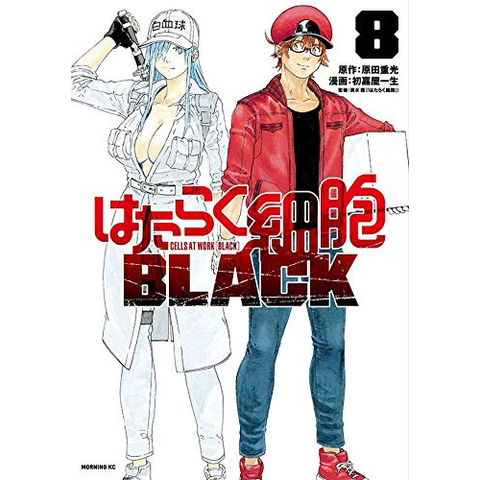 dショッピング |[新品]はたらく細胞BLACK(1-8巻 全巻) 全巻セット