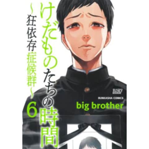 dショッピング |[新品]けだものたちの時間～狂依存症候群～ (1-6巻 最