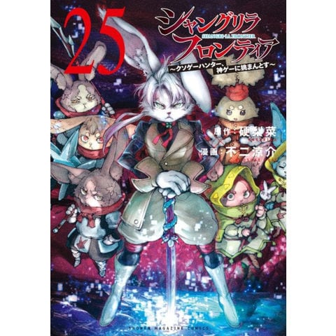 dショッピング |[新品][シャンフロ]シャングリラ・フロンティア (1-25