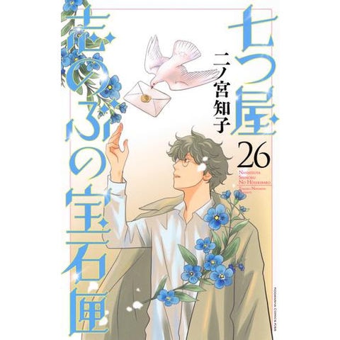 dショッピング |[新品]七つ屋志のぶの宝石匣 (1-26巻 最新刊) 全巻