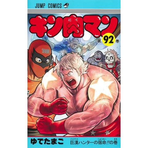 dショッピング |[新品]キン肉マン (37-91巻 最新刊) 全巻セット