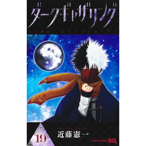 dショッピング |[新品]ダークギャザリング (1-19巻 最新刊) 全巻セット