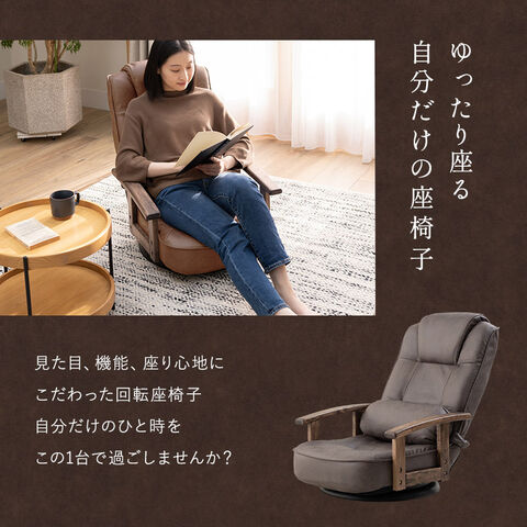 dショッピング |回転座椅子 リクライニングチェア れおん 完成品 360