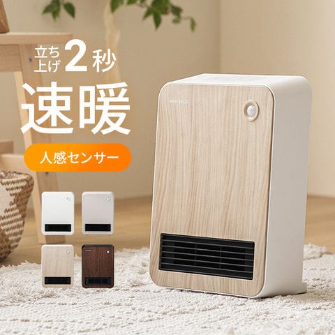 dショッピング |人感センサー付き セラミックファンヒーター おしゃれ