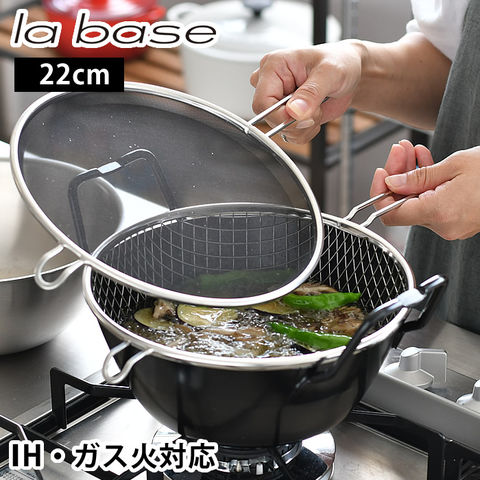 dショッピング |ラバーゼ 揚げ鍋 22cm 3点セット 有元葉子 日本製 油