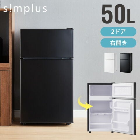 dショッピング |simplus 冷蔵庫 2ドア 50L コンパクト セカンド冷蔵庫