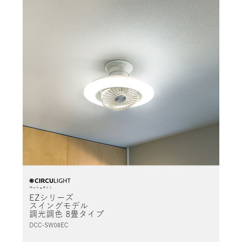 dショッピング |［ CIRCULIGHT EZシリーズ 調光調色 8畳タイプ