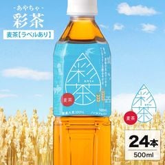 dショッピング |【すっきり飲みやすい麦茶☆ラベルレス選べる】麦茶 彩