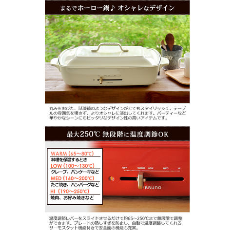 dショッピング |SALE ブルーノ ホットプレート グランデサイズ 本体＆5