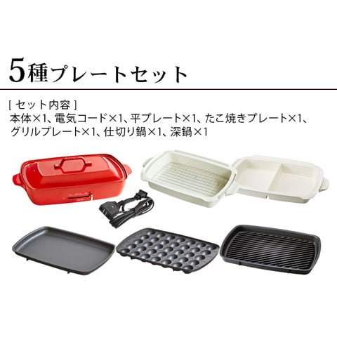 dショッピング |SALE ブルーノ ホットプレート グランデサイズ 本体＆5