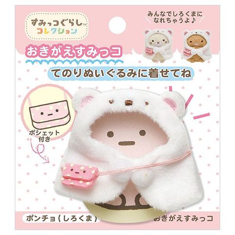 dショッピング |すみっコぐらし てのりぬいぐるみ おきがえすみっ