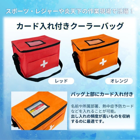 dショッピング |熱中症対策キット 9点 (オレンジ) 1セット 熱中症対策