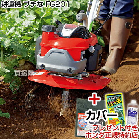 dショッピング |ホンダ 耕運機 プチな FG201 JT カバー付 Honda正規
