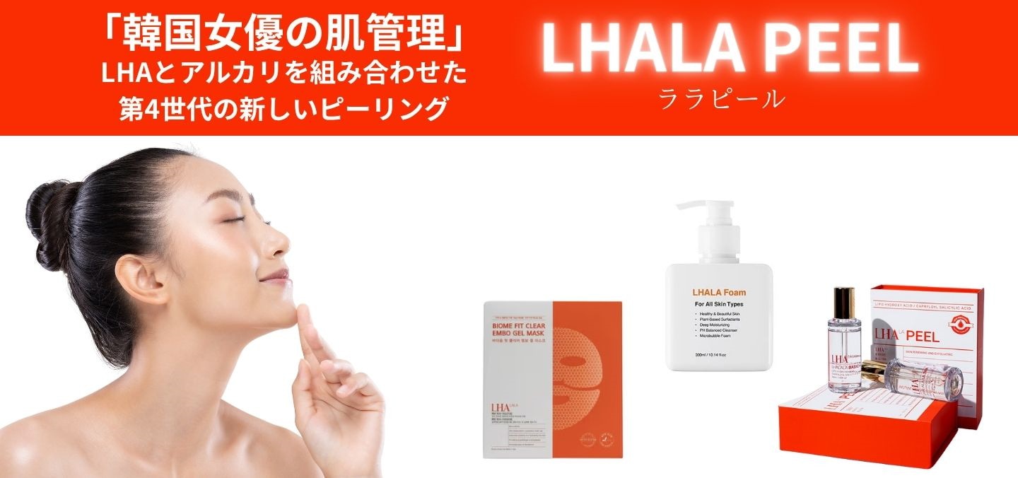 ララピール（LHALALA）