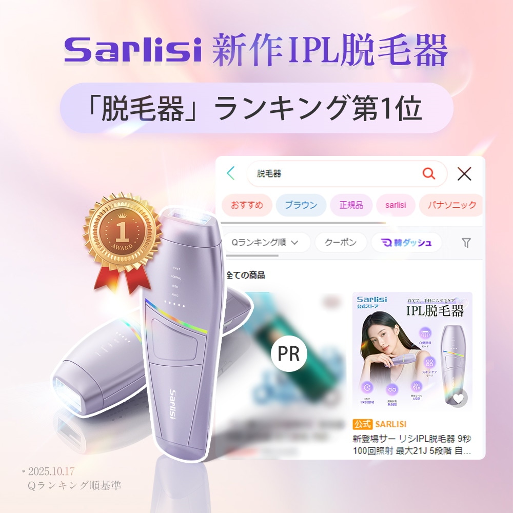 期待込むの新作登場！Sarlisi新IPL脱毛器
