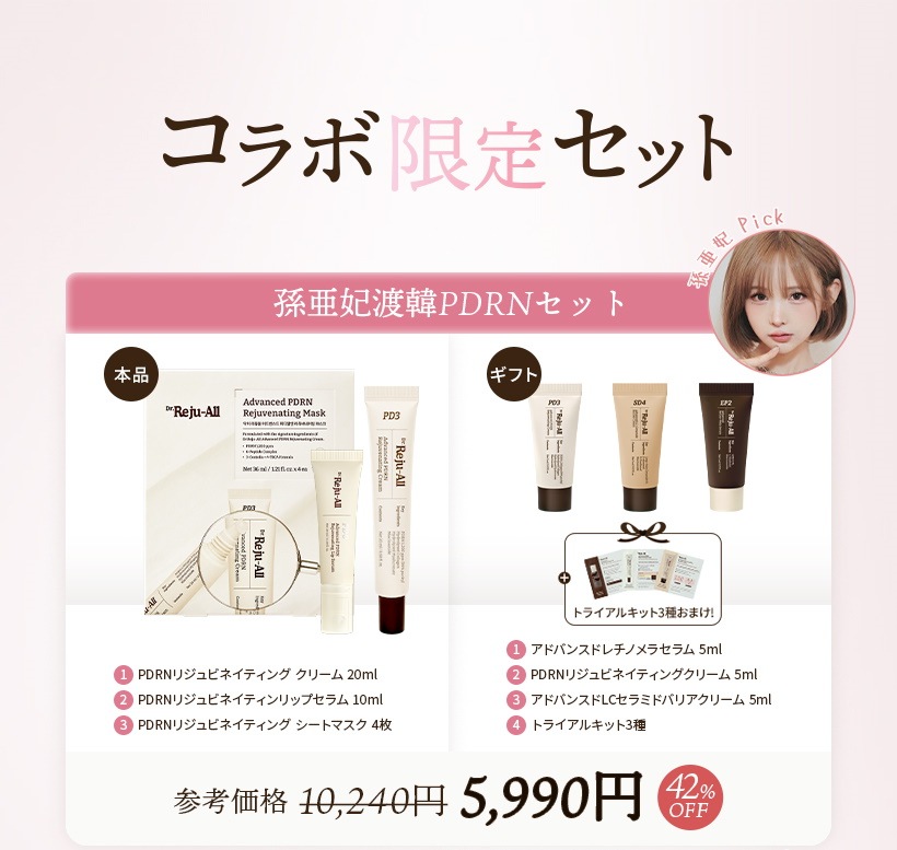 Qoo10 – 「Dr.Reju-All Qoo10 公式」のショップページです。