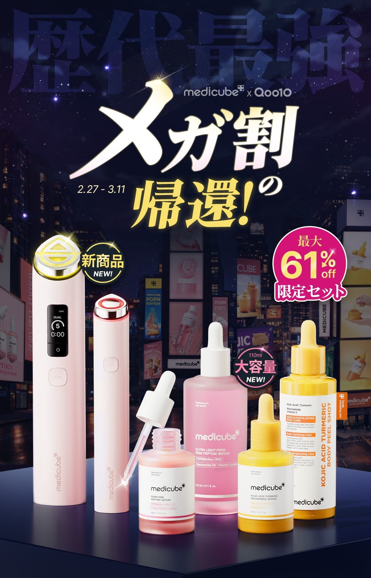 Qoo10 – 「medicube(メディキューブ)公式」のショップページです。