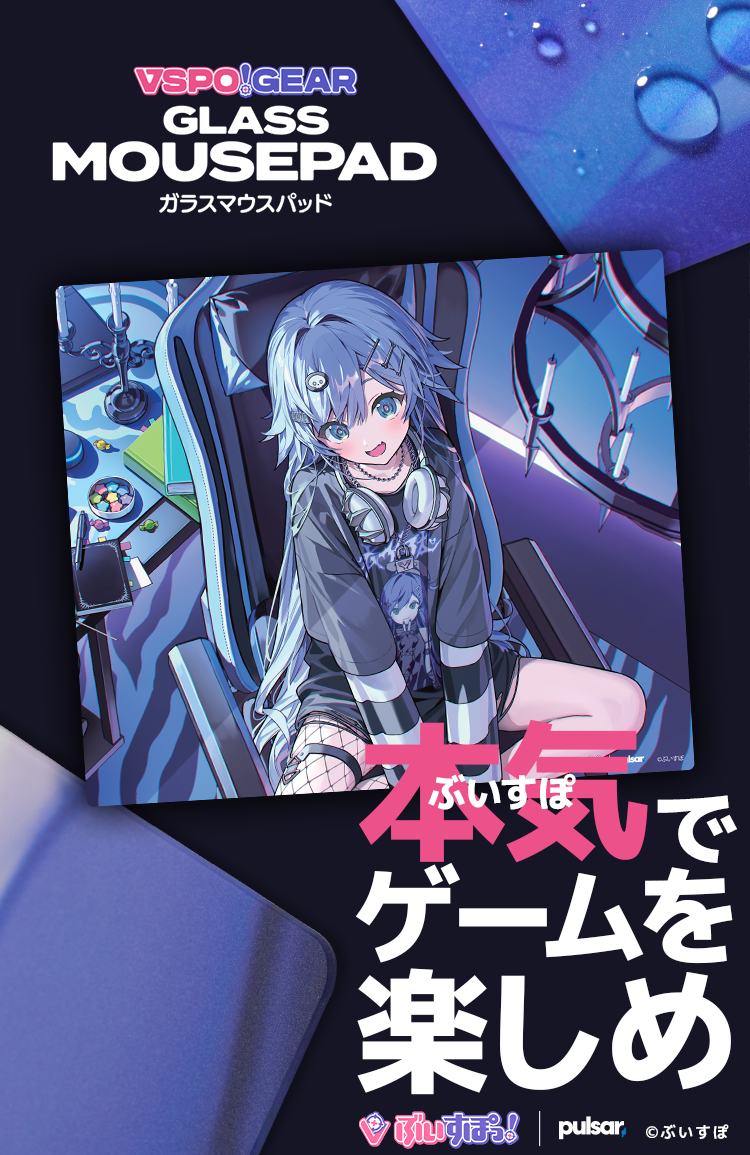 ガラスマウスパッド - VSPO! GEAR