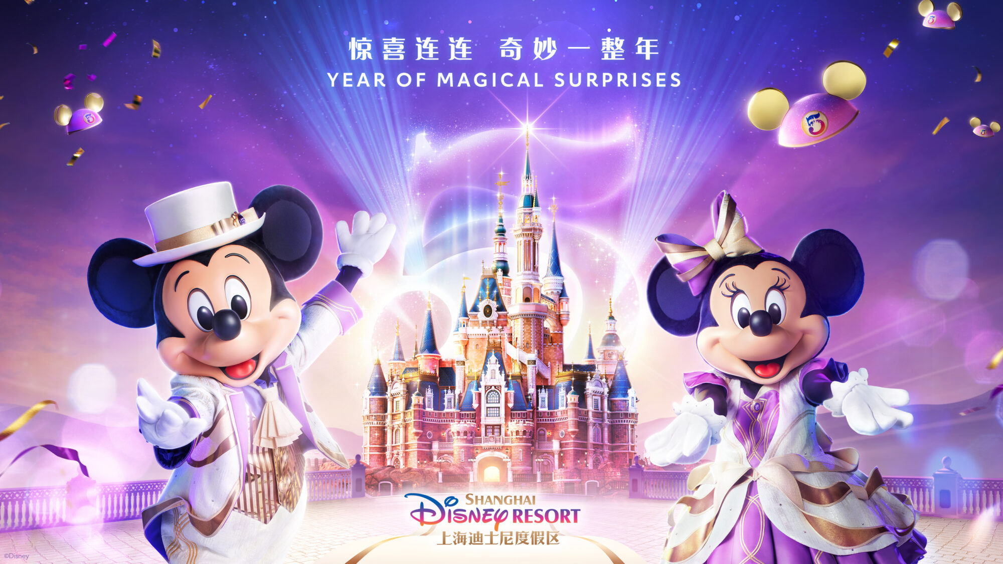 上海ディズニーリゾート5周年イベント『Year of Magical Surprises