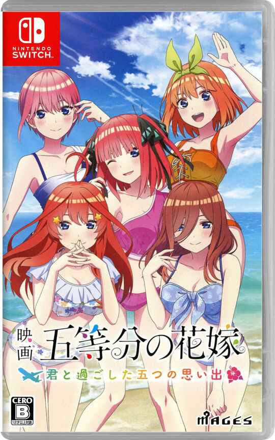 映画「五等分の花嫁」～君と過ごした五つの思い出～【買取価格】｜ゲオ