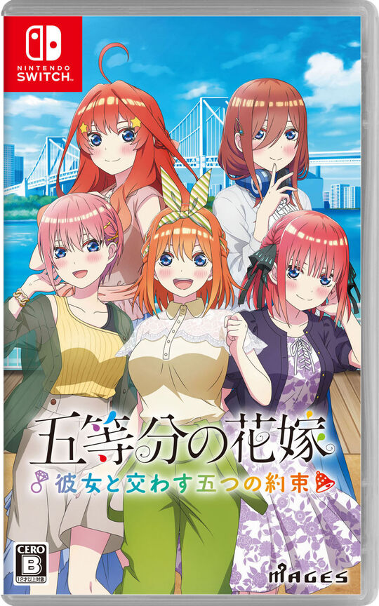 五等分の花嫁 ～彼女と交わす五つの約束～【買取価格】｜ゲオの宅配買取
