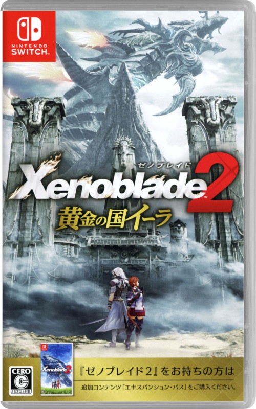 ゼノブレイド2 黄金の国イーラ【買取価格】｜ゲオの宅配買取