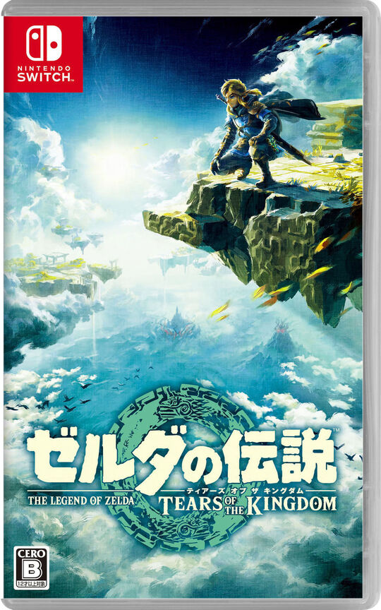 ゼルダの伝説 ティアーズ オブ ザ キングダム【買取価格】｜ゲオの宅配買取