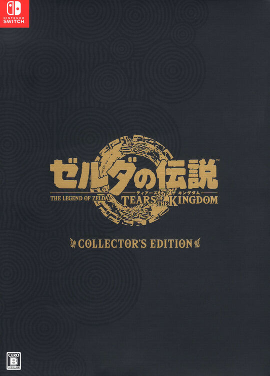 ゼルダの伝説 ティアーズ オブ ザ キングダム Collector's Edition