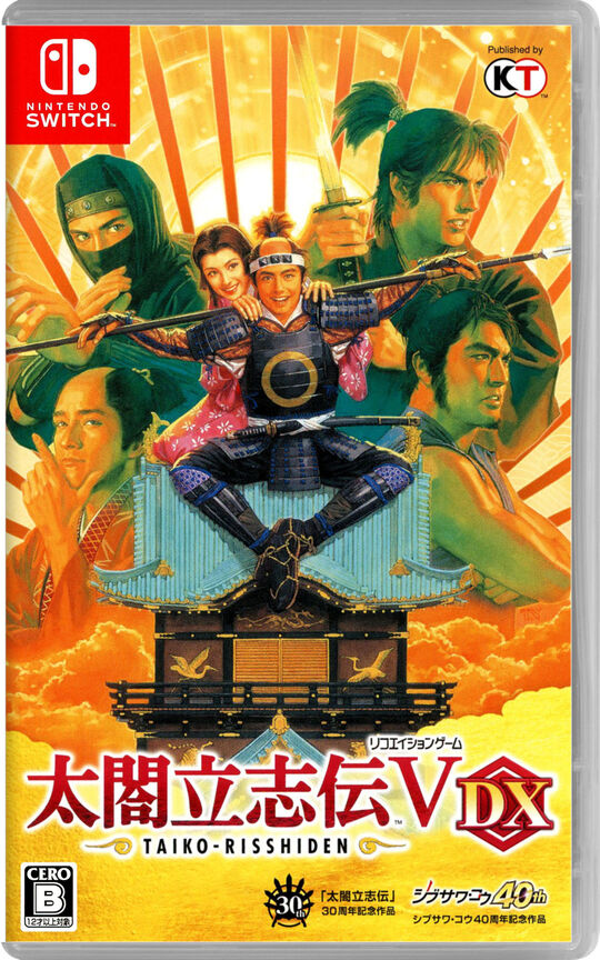 太閤立志伝5 DX【買取価格】｜ゲオの宅配買取