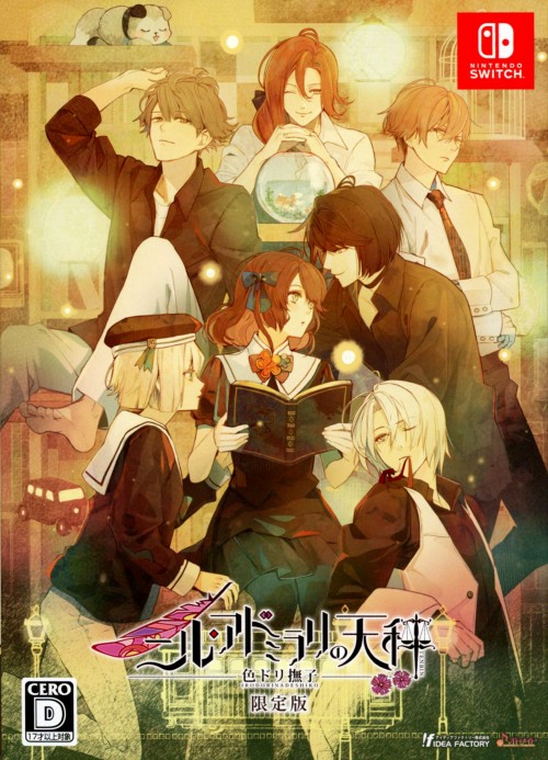 ニル・アドミラリの天秤 色ドリ撫子 (限定版)【買取価格】｜ゲオの宅配買取