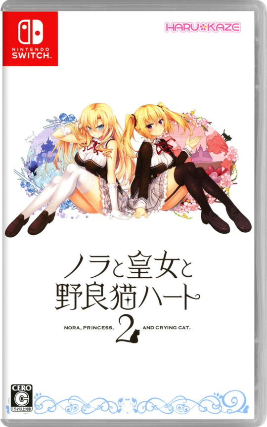 ノラと皇女と野良猫ハート2【買取価格】｜ゲオの宅配買取