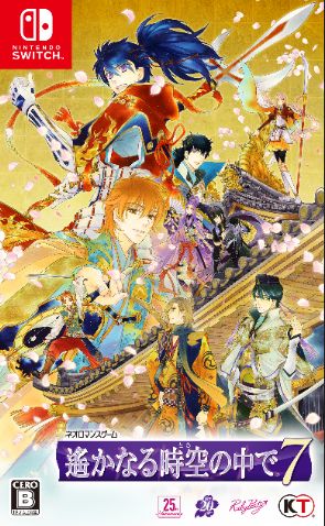 遙かなる時空の中で7 乱世の運命を越えるBOX (限定版)【買取価格