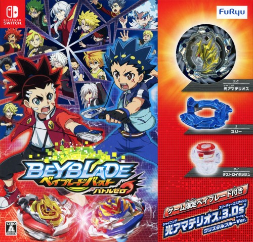 ベイブレードバースト バトルゼロ【買取価格】｜ゲオの宅配買取
