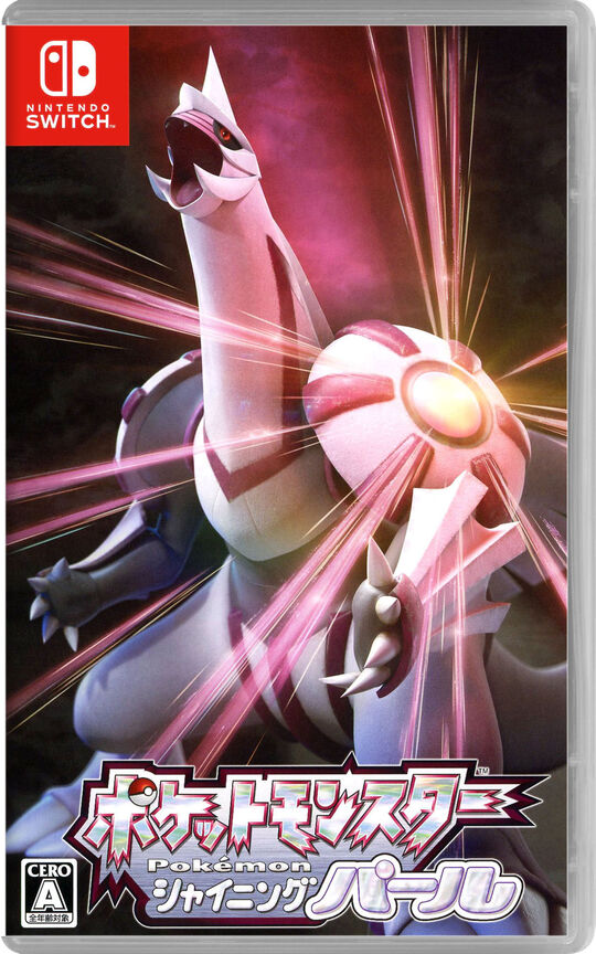 ポケットモンスター シャイニングパール【買取価格】｜ゲオの宅配買取