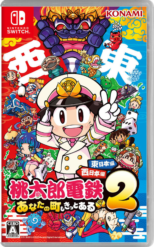 桃太郎電鉄2 ～あなたの町も きっとある～ 東日本編+西日本編【買取