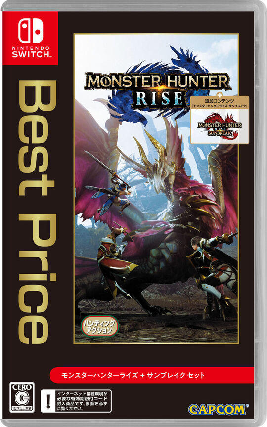 モンスターハンターライズ+サンブレイク セット Best Price【買取価格