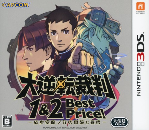 ニンテンドー3DSソフト 『イナズマイレブン1・2・3!! 円堂守伝説