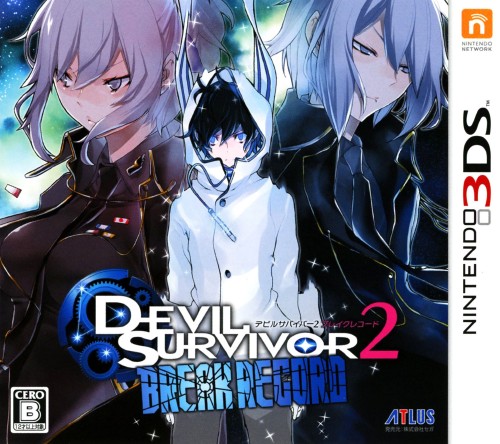 デビルサバイバー2 ブレイクレコード【買取価格】｜ゲオの宅配買取