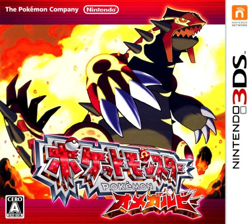 ポケットモンスター オメガルビー【買取価格】｜ゲオの宅配買取