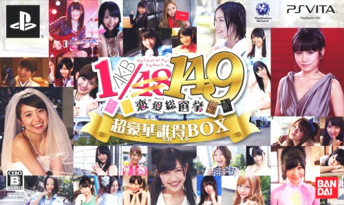 AKB1/149 恋愛総選挙 初回限定生産版 超豪華誰得BOX (限定版)【買取